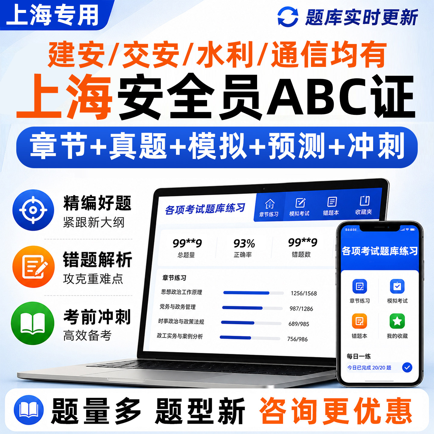 上海安全员c证b证a证精准考试题库建安交安资料真题电子刷题2026图片