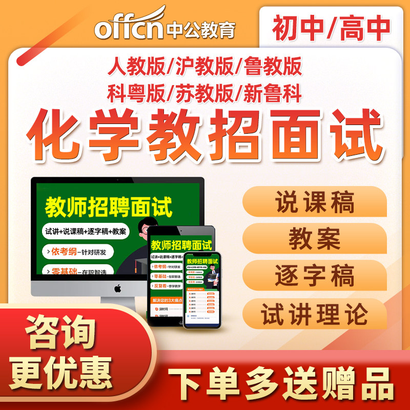 中公教师招聘面试初中高中化学人教版沪教版苏教版教招试讲说课稿