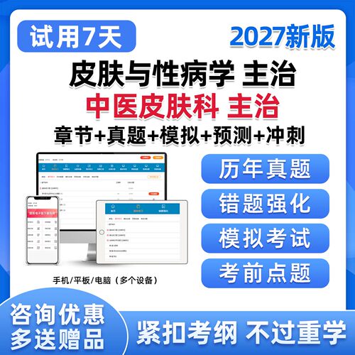 备考考试 考点已更新 支持7天试用