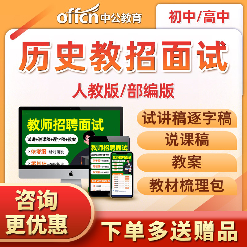教招初中高中历史教师招聘面试新人教部编版说课稿试讲逐字稿视频