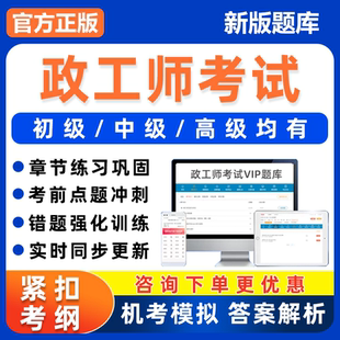 2026初级中级高级政工师职称培训题库助理考试资料内蒙古辽宁天津