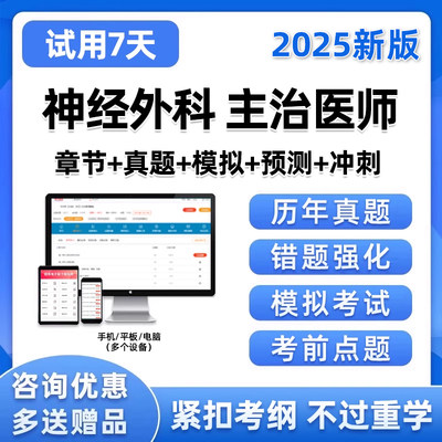 2025神经外科主治医师卫生中级职称考试题库历年真题电子资料习题