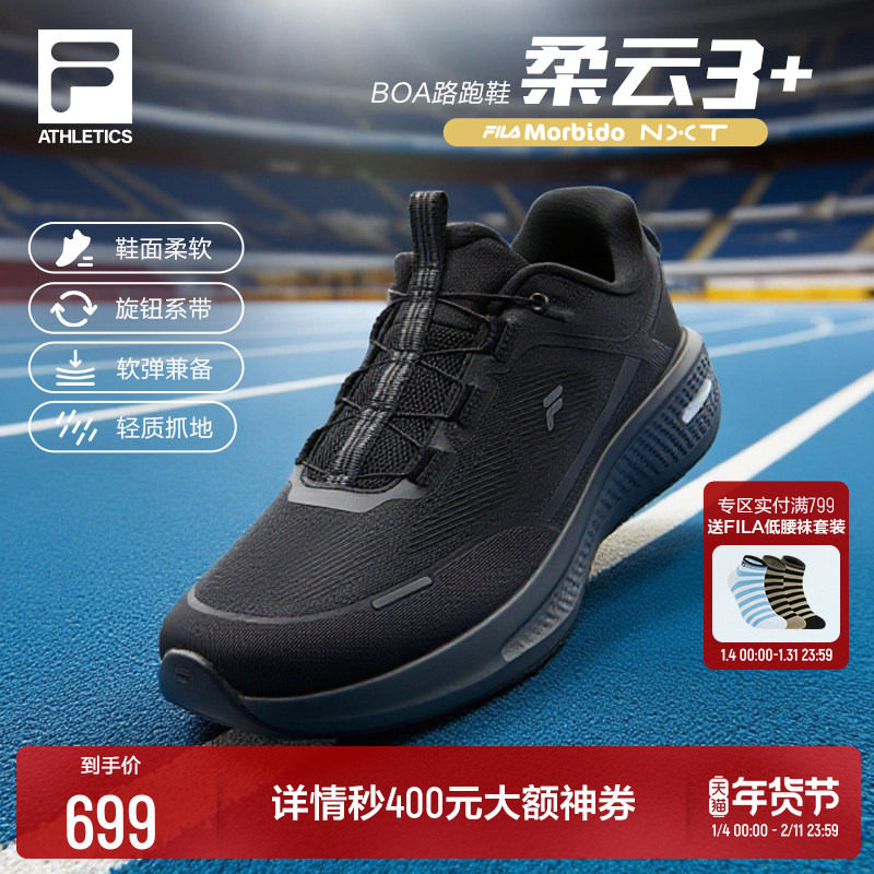 FILA斐乐官方BOA柔云3+专业户外运动跑步鞋男防滑耐磨新款路跑鞋,运动/瑜伽/健身/球迷用品,高尔夫鞋,淘宝优惠券,粉丝福利购,淘宝优惠卷