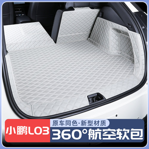 【销量榜NO1.】小鹏L03后备箱垫