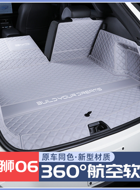 比亚迪海狮06ev后备箱垫全包围海狮06dmi尾箱垫汽车内改装饰用品