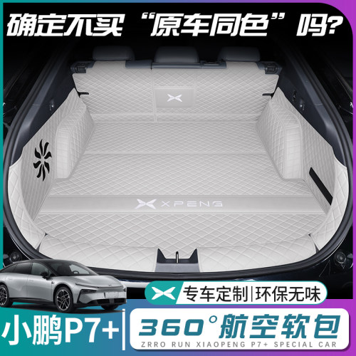 小鹏p7+后备箱垫全包围小鹏p7加后车厢垫子汽车内改装饰专用品配
