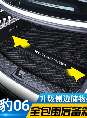 比亚迪海豹06dmi后备箱垫全包围海豹06尾箱垫车内改装饰用品配件