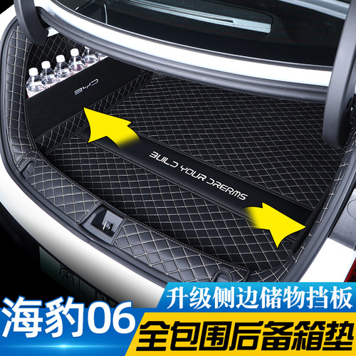 比亚迪海豹06专车定制后备箱垫