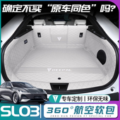 深蓝SL03后备箱垫全包围2023款 长安深蓝sl03i尾箱垫汽车内饰用品