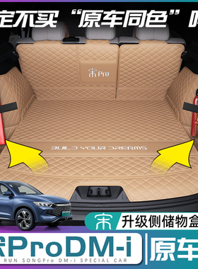 比亚迪宋pro后备箱垫二代26款宋prodmi荣耀版尾箱垫汽车用品配件