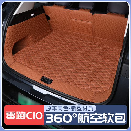 【零跑C10】原车同色后备箱垫