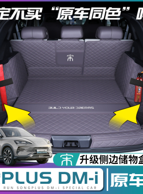 比亚迪宋plus后备箱垫全包围25款宋plusdmi/ev尾箱垫专用汽车用品