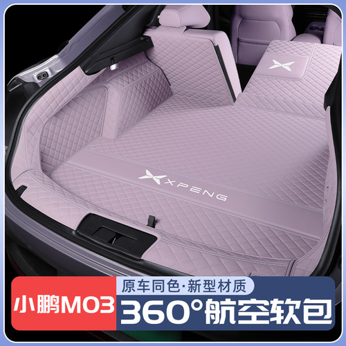 【小鹏M03】原车同色后备箱垫
