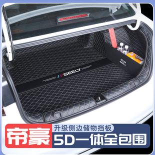 吉利第五代帝豪后备箱垫第45代龙腾纪念款尾箱垫配件用品改装件饰