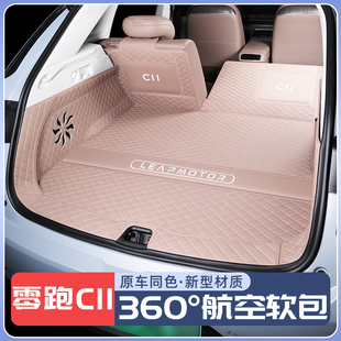 零跑c11后备箱垫全包围2026款 尾箱垫子汽车内专用品 领跑C11增程版