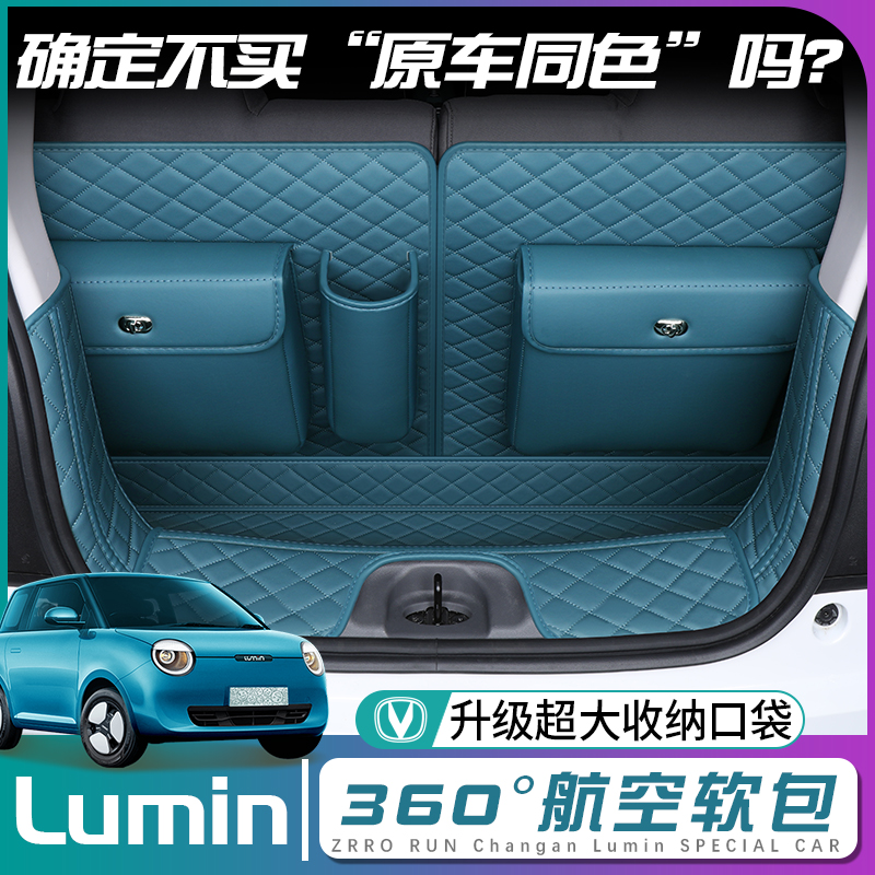 【长安糯玉米】原车同色后备箱垫