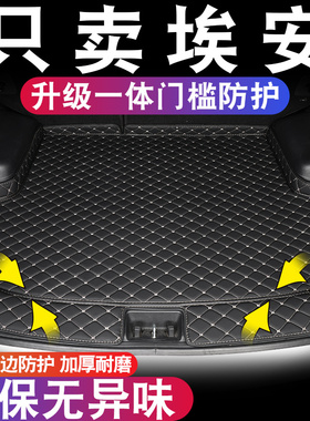 广汽埃安y埃安splus魅580埃安vplus埃安lx传祺新能源尾后备箱垫子