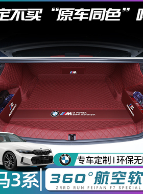 适用于2025款宝马3系后备箱垫全包围三系325li 320li尾箱垫车内饰