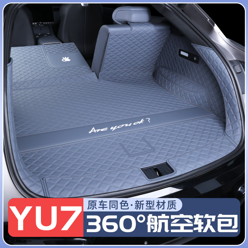 适用于小米yu7后备箱垫全包围小米御YU7尾箱垫汽车内装饰用品配件,汽车用品/电子/清洗/改装,专车专用后备箱垫,淘宝优惠券,粉丝福利购,淘宝优惠卷