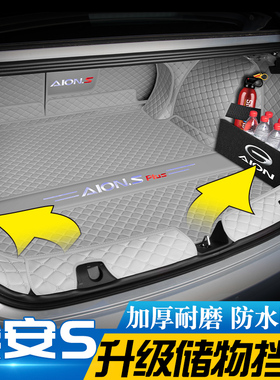 广汽埃安splus后备箱垫aion埃安s魅580max尾箱垫汽车改装配件用品