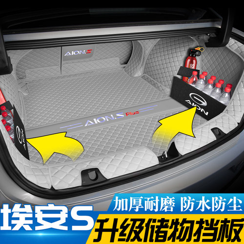 【广汽埃安S/PLUS专用后备箱垫】