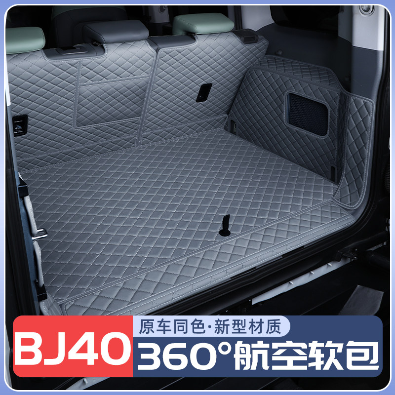 北京bj40后备箱垫全包围新北京bj40e增程版尾箱垫车内装饰专用品