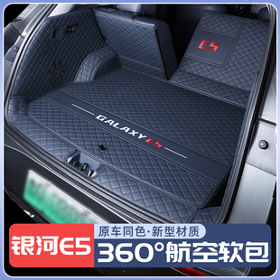 适用于吉利银河e5后备箱垫全包围26款 饰用品 银河e5尾箱垫汽车内装