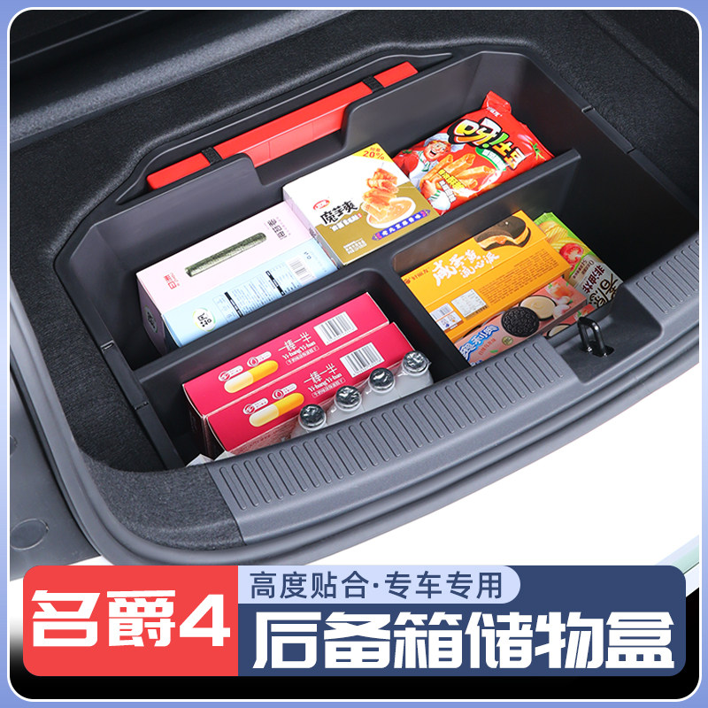 名爵mg4后备箱储物盒26款名爵mg4后备箱下沉收纳箱汽车改装专用品