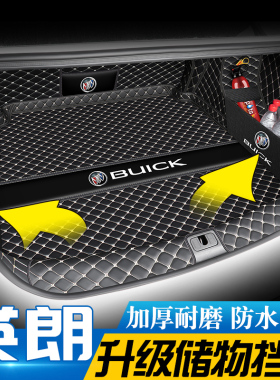 21款别克英朗后备箱垫全包围13英朗gt后尾箱垫xt汽车内装饰用品17