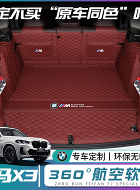 宝马x3后备箱垫全包围2025新款宝马ix3后背尾箱垫汽车内装饰用品
