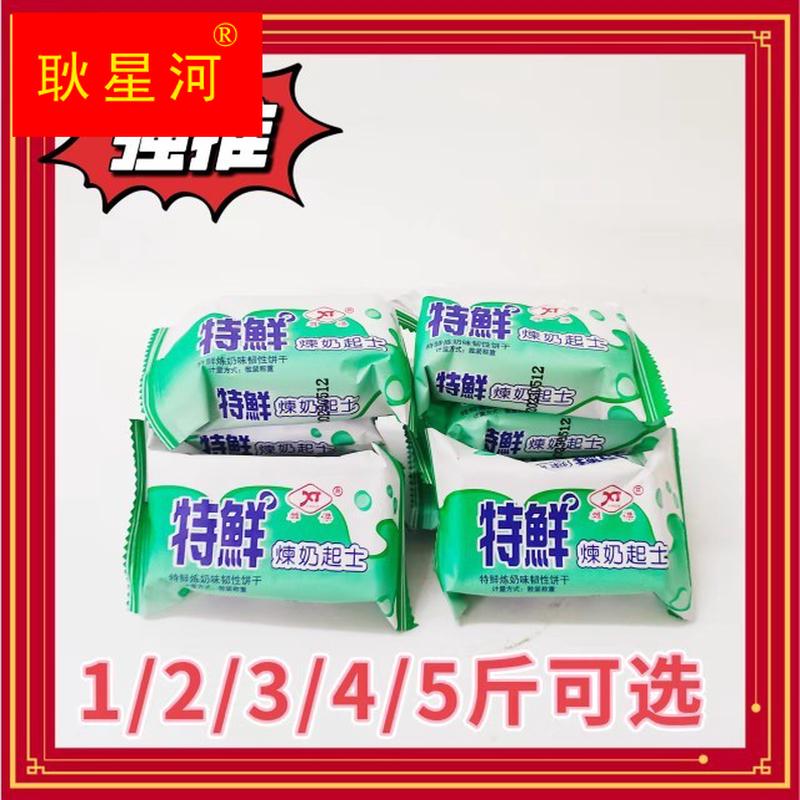 特鲜炼奶起士酥性饼干散箱装酥性奶味香浓营养早餐零食下午茶