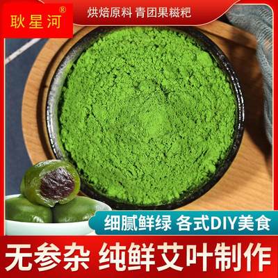 食用艾草粉1kg烘焙商用天然无参杂纯艾叶细粉自制青团清明果糍粑