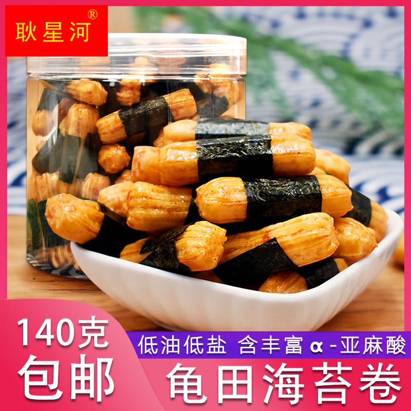 日式海苔小粹卷米果140g包邮海苔米果卷宝宝零食小吃饼干休闲食品