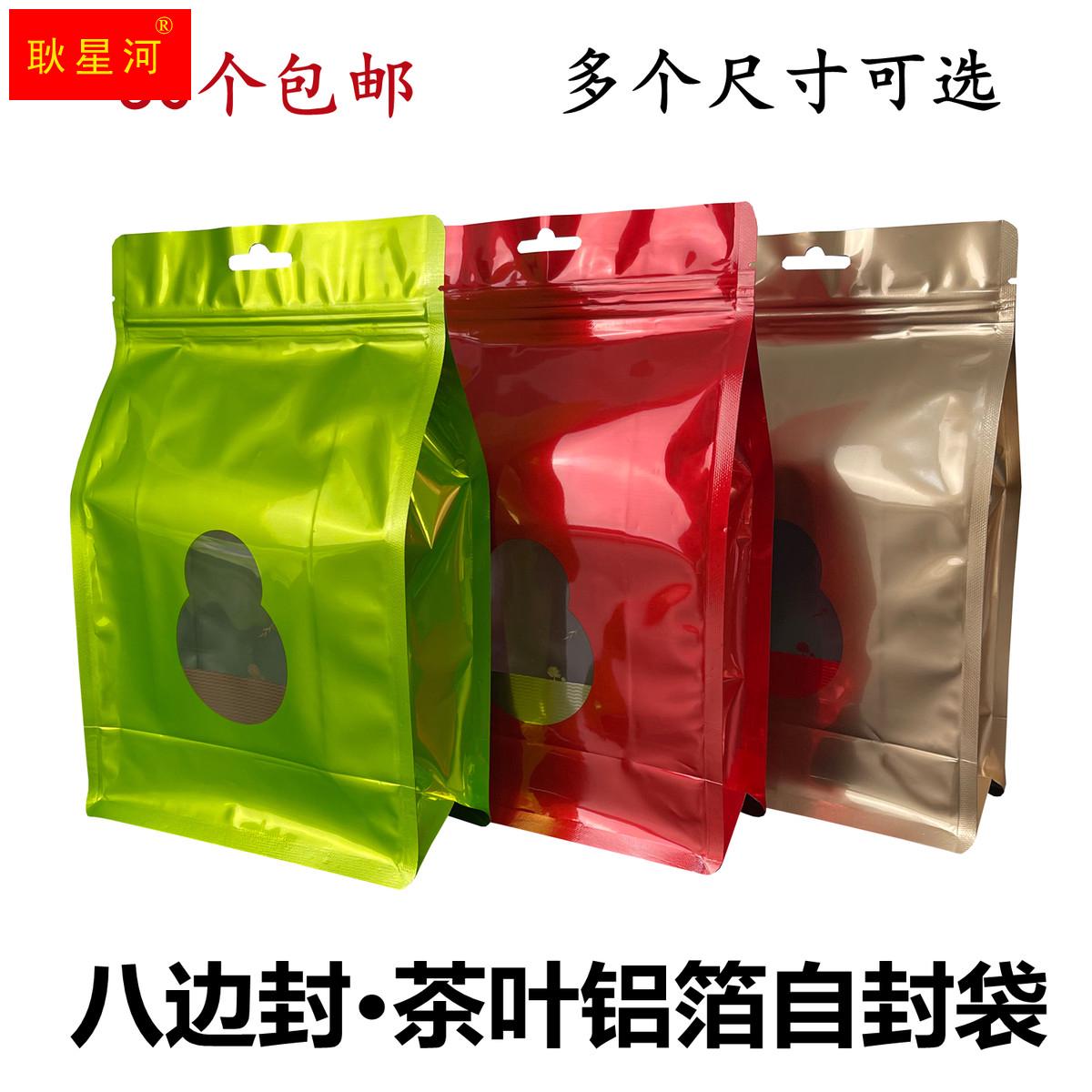 茶叶包装袋铝箔袋八边封自封袋红茶绿茶半斤装一斤装通用密封袋子