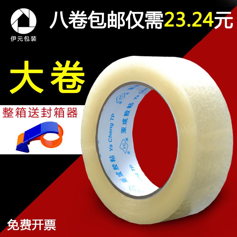 淘宝胶带4.5cm长100Y快递打包封箱胶带透明胶带封口胶布包邮