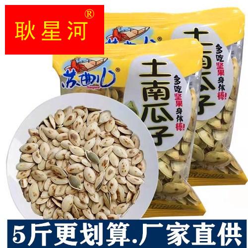 土南瓜子独立小包散称原味熟南瓜籽休闲办公零食炒货包邮