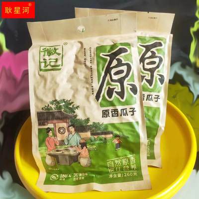 包邮四川特产260gx5袋零食品炒货坚果原味葵花籽年货原香瓜子