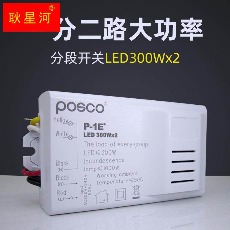 开关分控器数码分段器220V大功率吊灯客厅灯LED灯分组电源控制器使用感如何?