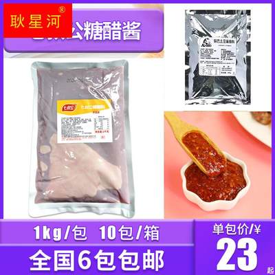 七叔公锅巴土豆糖醋酱必脆思香辣料麻辣料调味料小吃酱料商用配料