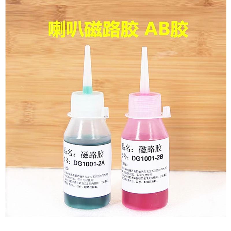 音响喇叭扬声器磁路系统AB胶T铁华司胶1:1使用快干型磁路AB胶水