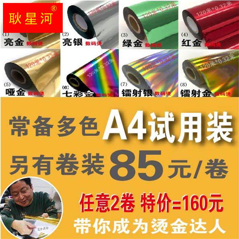 数码烫金纸覆膜机塑封机碳粉UV打印水晶标A4烫金纸碳粉烫金膜丝印使用感如何?