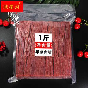 靖江特产手撕肉脯500g/1斤/5斤散装原味蜜汁香辣肉铺肉干食品