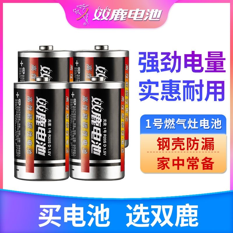 燃气灶电池1号电池双鹿电池