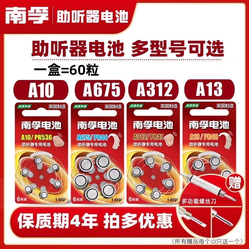 60粒南孚电池助听器A312A10A13A675号西门子耳蜗内耳背式纽扣电池