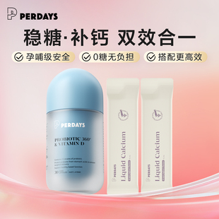 perdays孕期孕妇专用稳糖双胶囊益生菌*1+柠檬酸钙K2液体钙2条