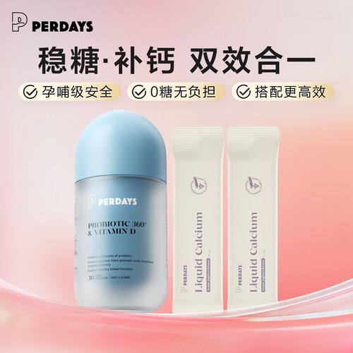 官方维密益生菌PERDAYS双胶囊