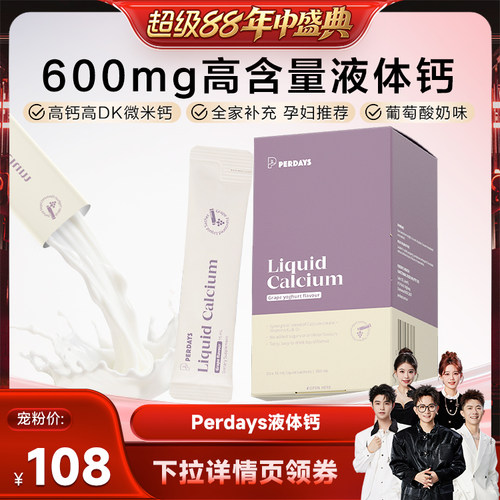 PERDAYS孕产妇柠檬酸钙酸奶味