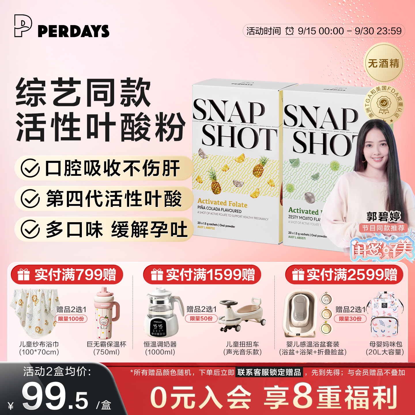 PERDAYS闪释活性叶酸粉椰林飘香口味20条正装维生素b6秒吸收
