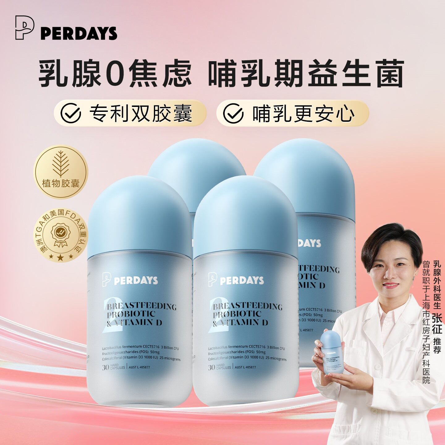 【哺乳期买3送1】perdays孕妇乳腺健康通乳双胶囊益生菌超有菌