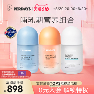 脑视DHA 乳铁蛋白 perdays哺乳期营养套组 哺乳期益生菌